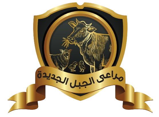 مراعي الجبل الجديدة